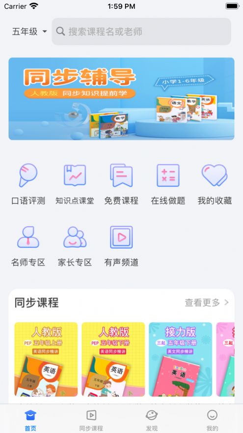 中小学辅导班竖版app官方版4.2.0