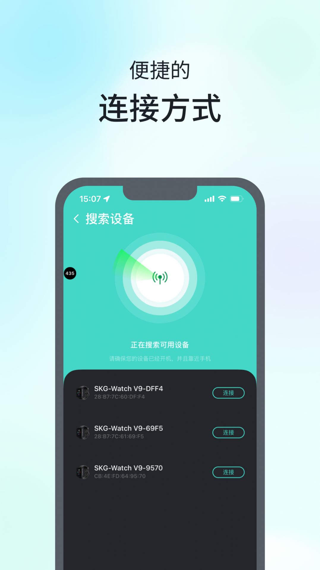 SKG手表V9官方app下载v1.1.6