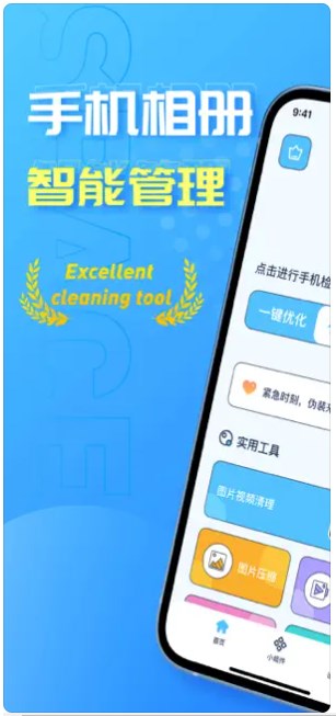 优速清理助手app官方下载V1.0