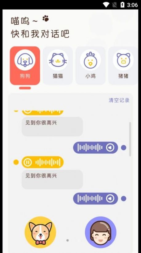 丫丫宠物翻译器app最新版下载v1.1