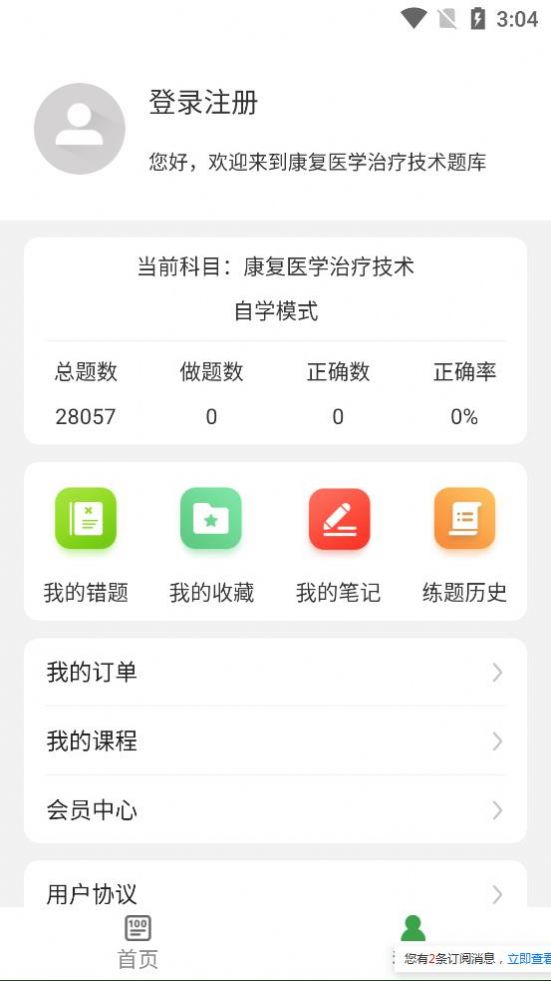 康复医学治疗技术百分题库app官方版v1.0.0