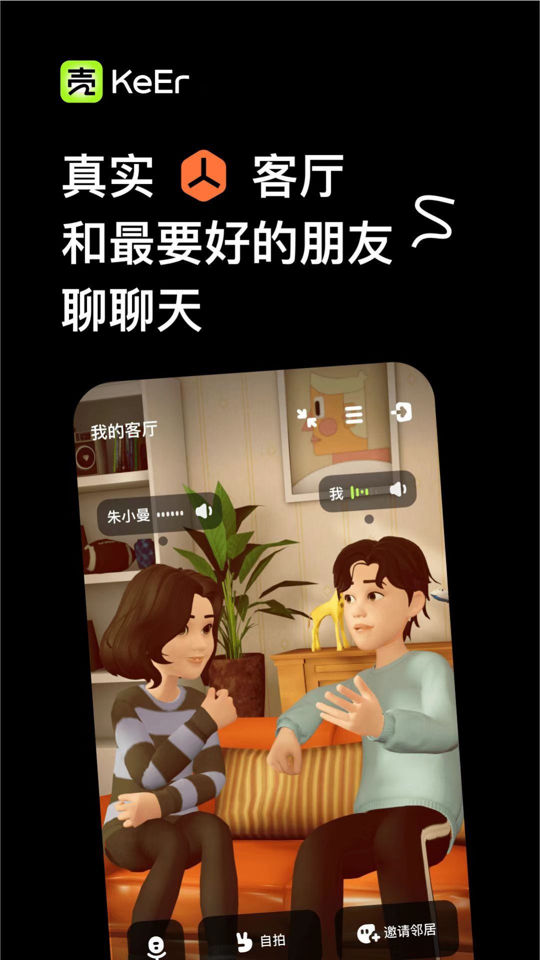 壳儿虚拟社交APP官方下载v1.0