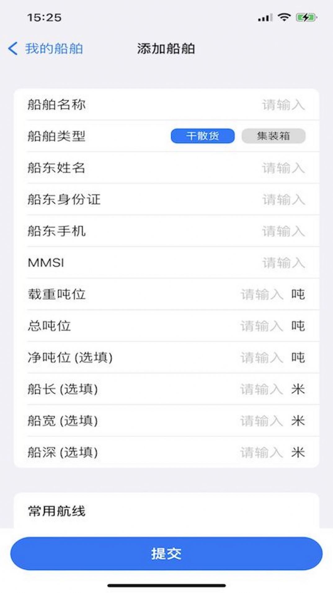 路歌管船宝运输管理app下载v0.0.4