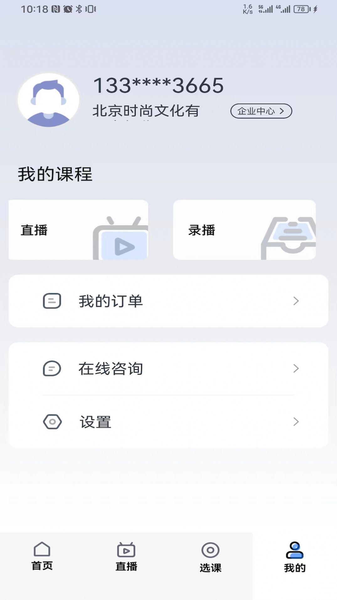 中税网汇学堂SaaS app手机版v1.4.0