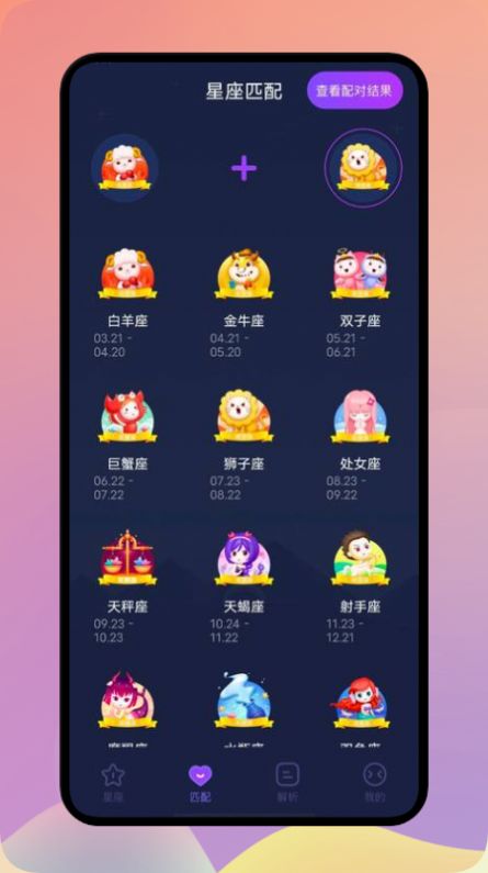 星座解析app手机版下载v1.1