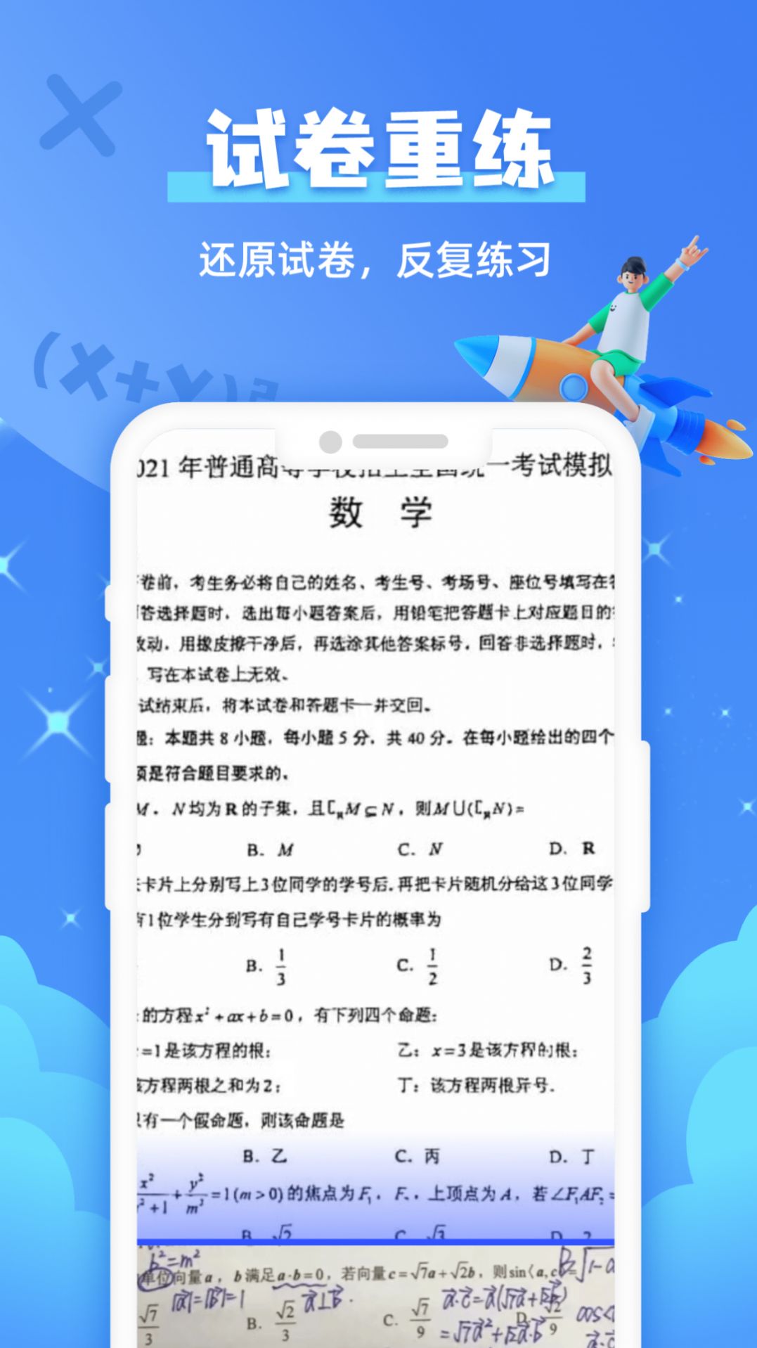 作业拍照搜题软件官方版v3.0