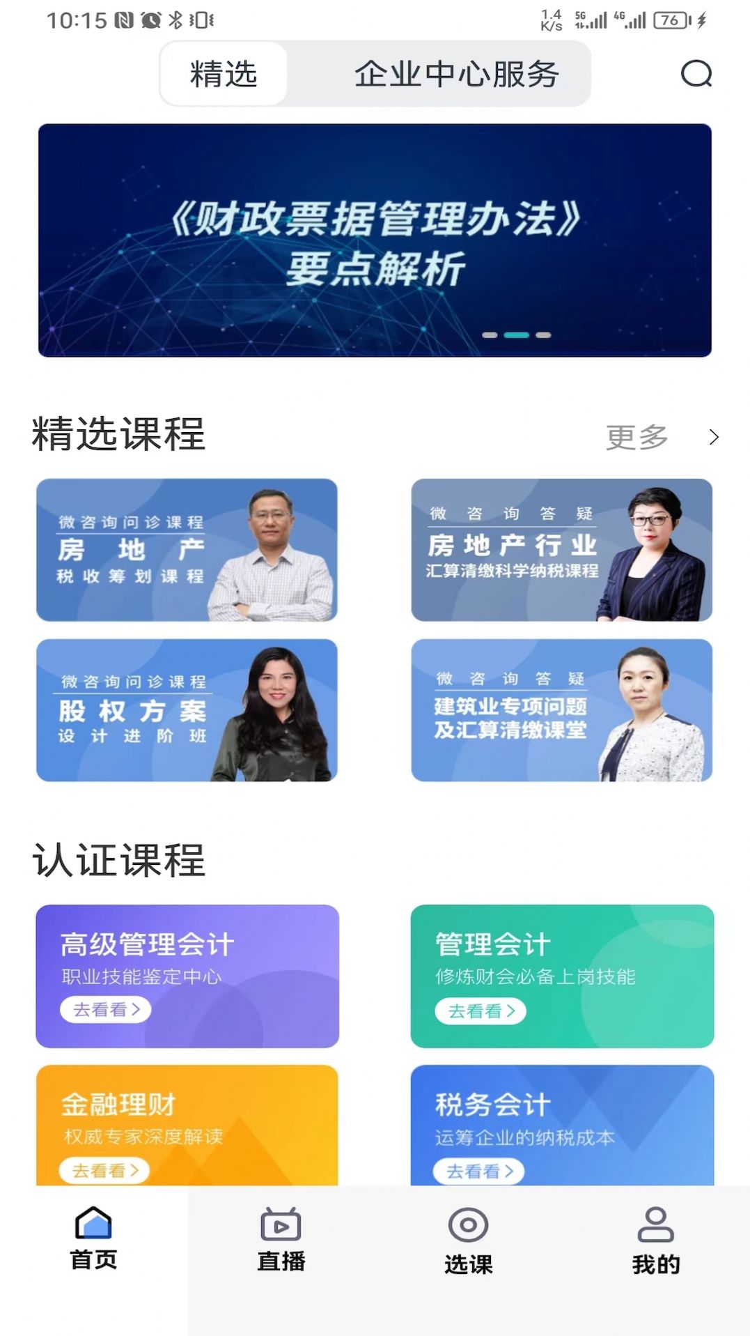 中税网汇学堂SaaS app手机版v1.4.0