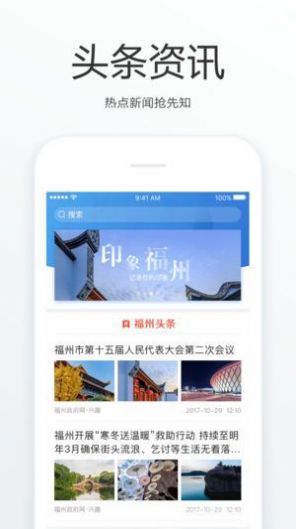 e福州下载app州官方下载免费版v6.8.1