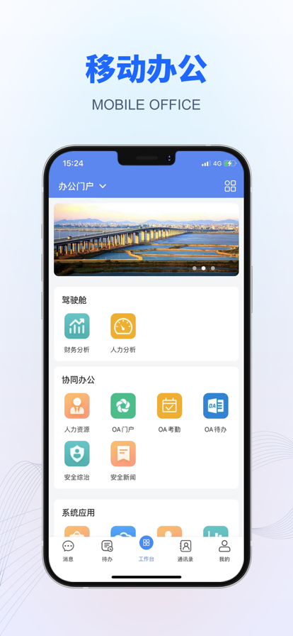 交发管理平台移动办公app下载v1.0