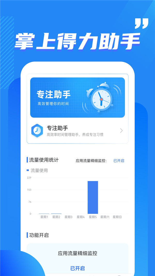 酷玩流量监控app手机版v2.0.1