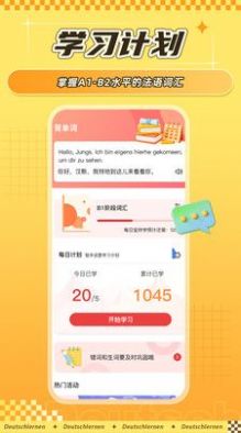 德语学习背单词app手机版v1.0