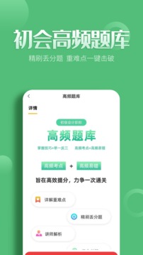 初级会计职称亿题库app官方下载v2.8.2