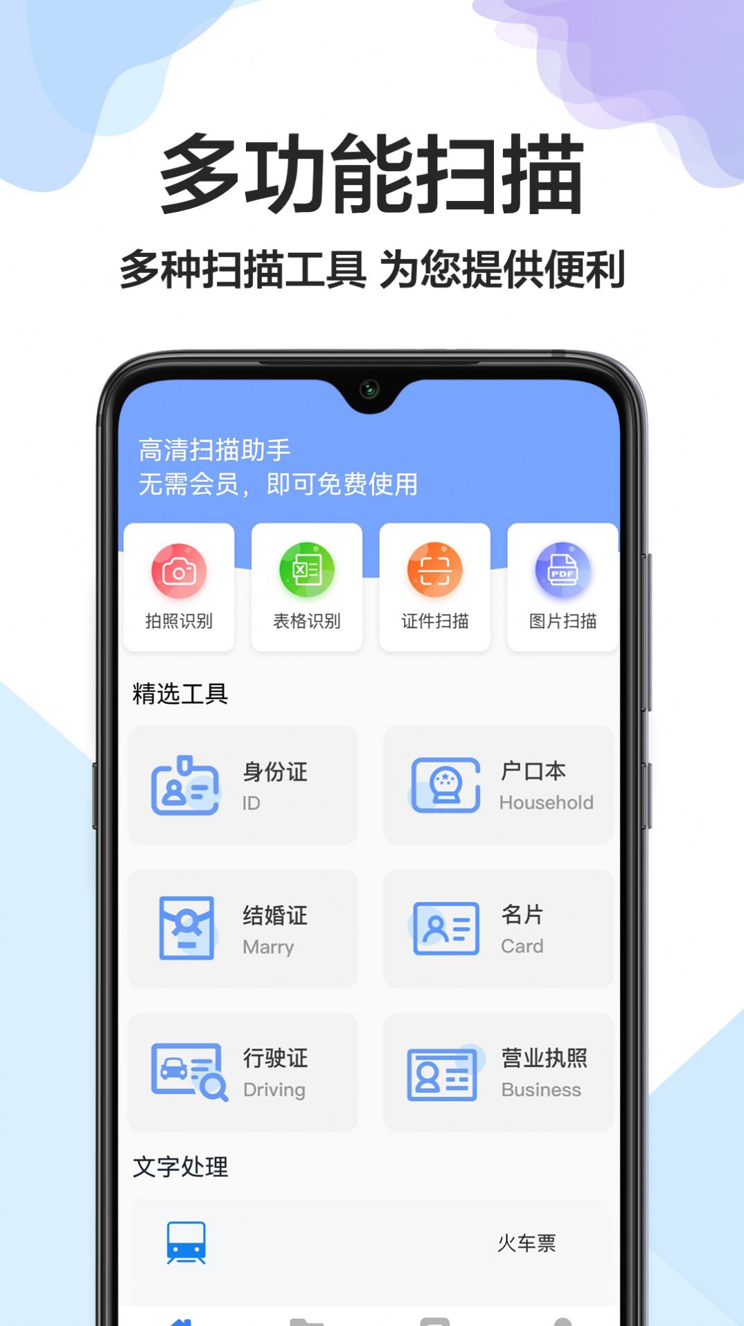 cs全能扫描王免费版高级版本官方手机app下载v1.0.0