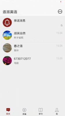 连派英语app下载官方手机版v2.1