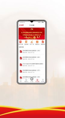 爱党课app官方版下载v1.0.0