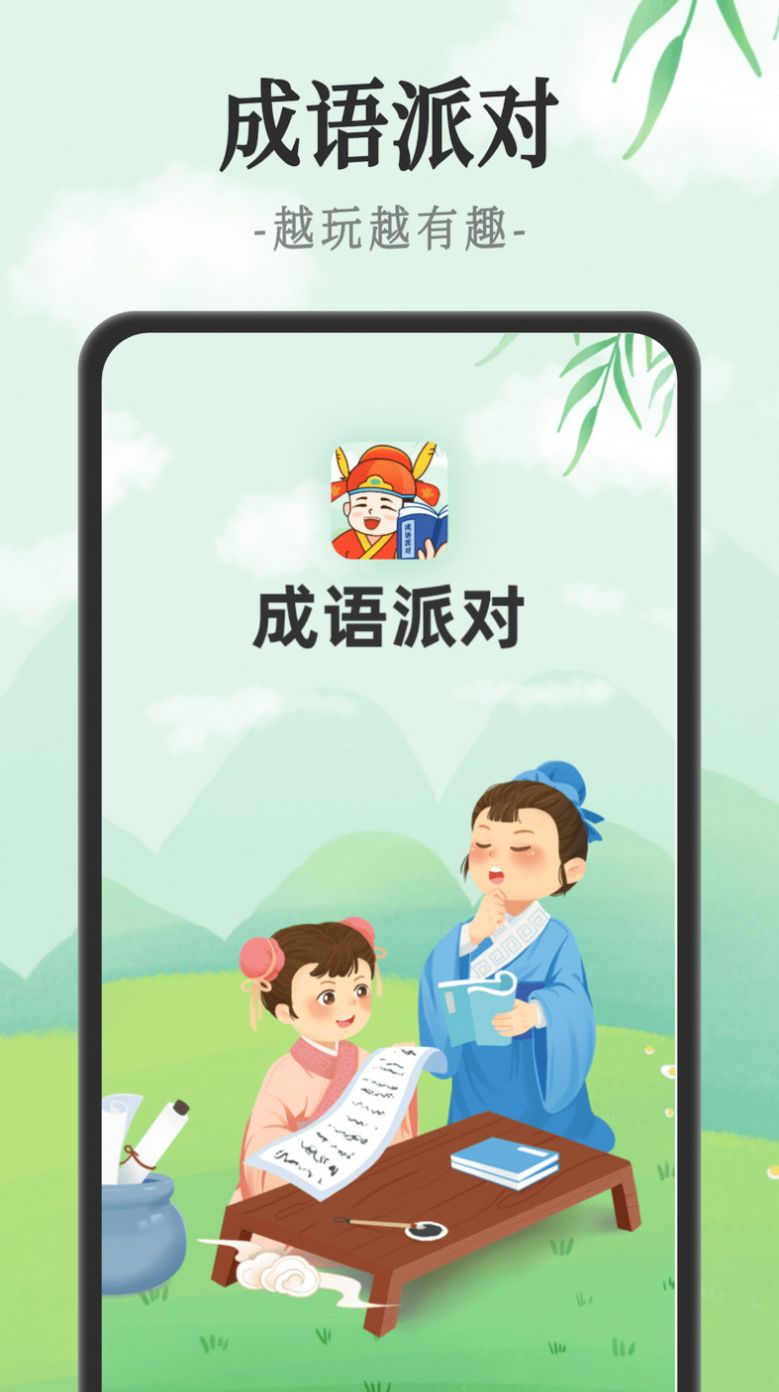 成语派对app手机版下载v1.0