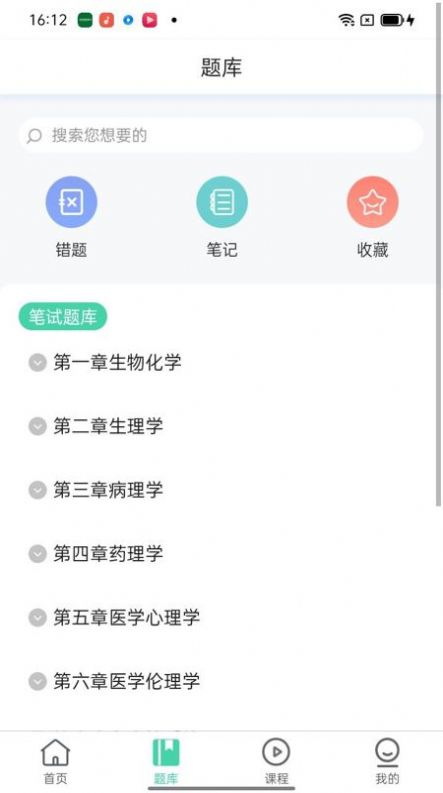 医家医考培训平台app下载v1.2.6