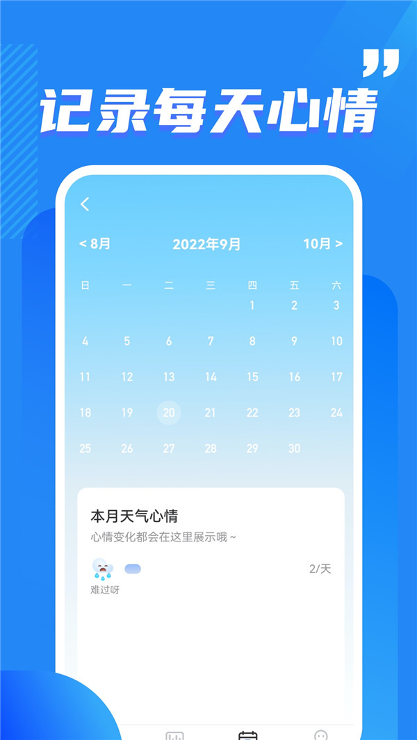 酷玩流量监控app手机版v2.0.1