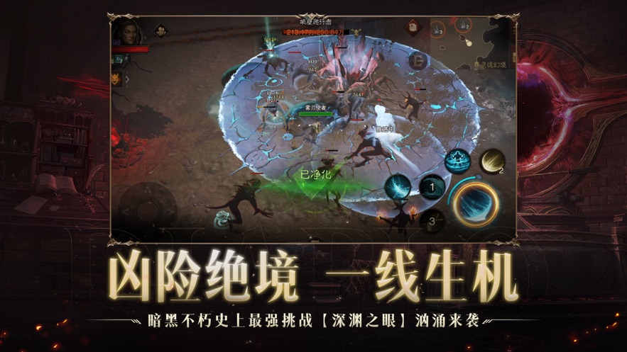 暗黑破坏神不朽正式版公测版下载v3.1.0