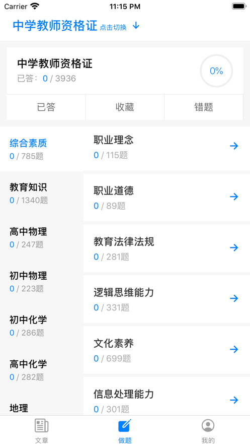 教师资格证招聘考试app软件下载v1.0.0