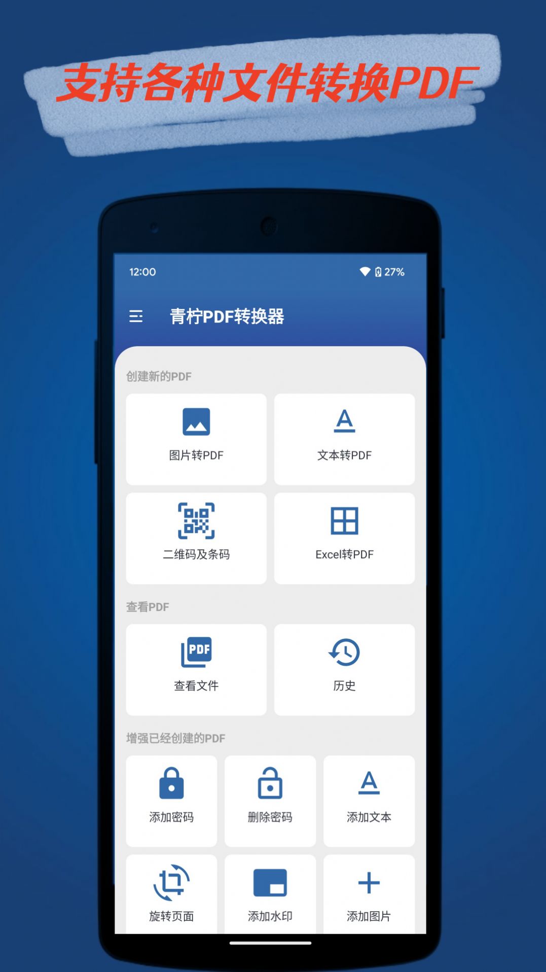 青柠PDF转换器app手机版下载v1.0