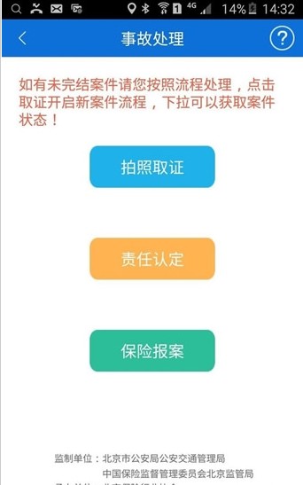 北京交警app下载安装进京证正确办理最新版v3.4.1