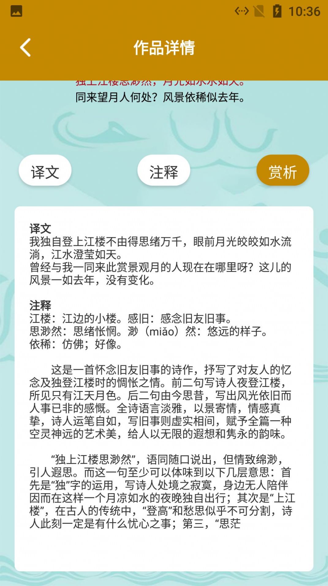 安顺古诗文言翻译app官方下载v1.0