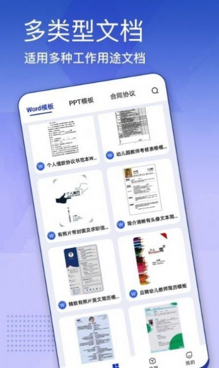 办公模板大全app免费下载v1.0.6