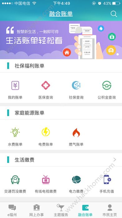 e福州平安管家苹果版ios官方app下载v6.8.1