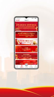 爱党课app官方版下载v1.0.0