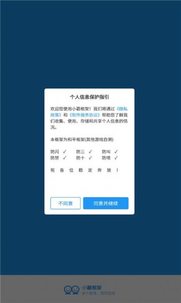 和平精英小霸框架app官方下载安装9.0最新版v9.0