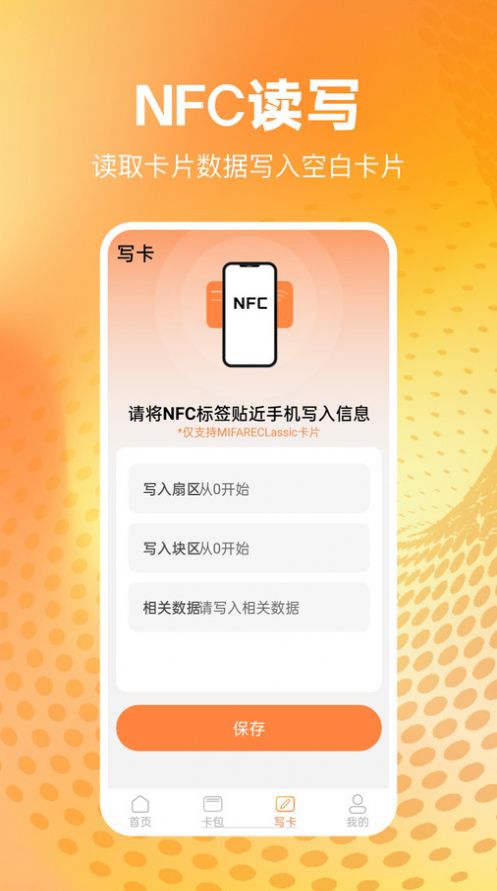 NFC读卡识别软件手机版下载v1.0.1