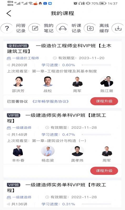 启匠教育官方app下载v2.5.2