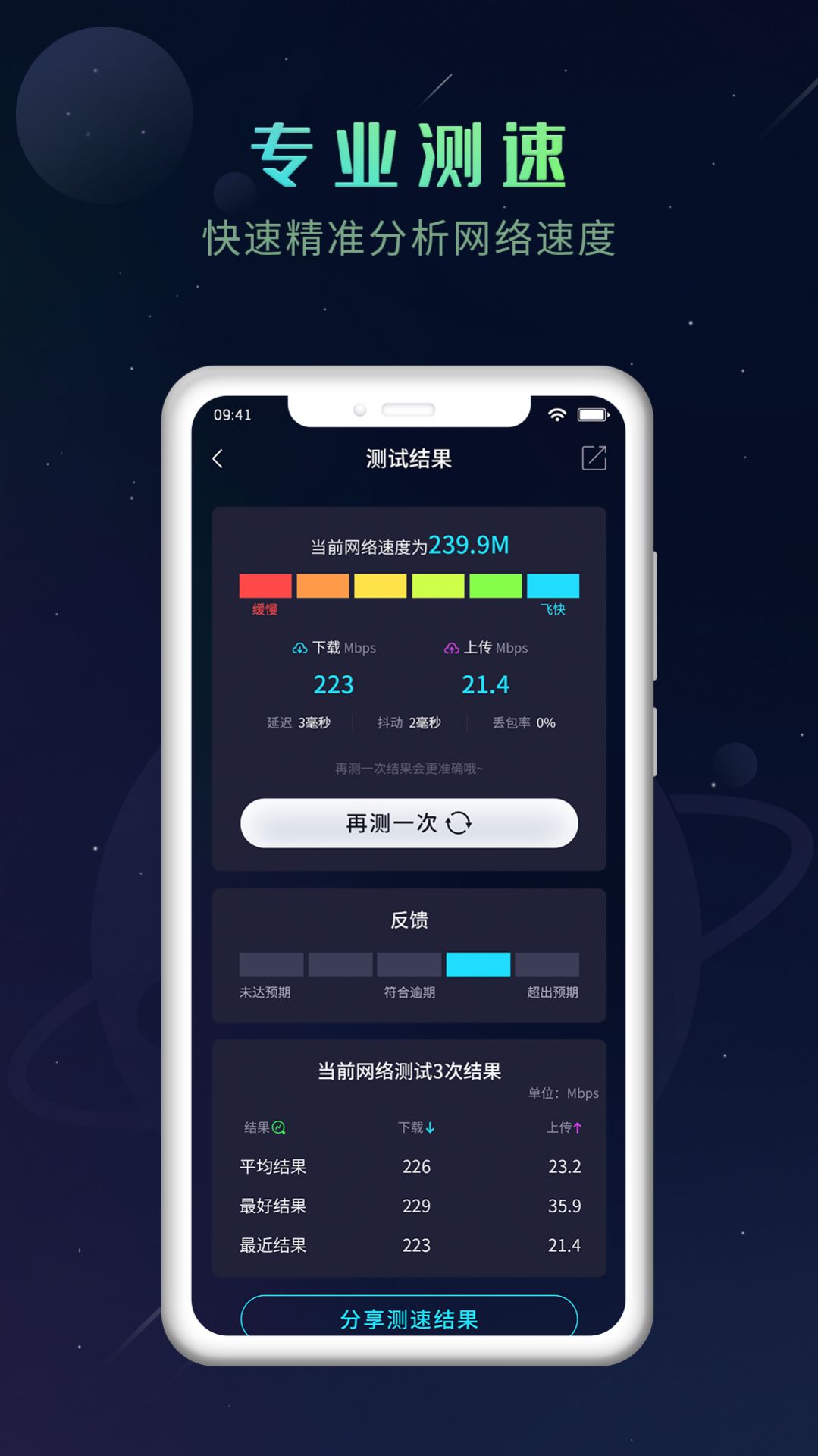 猎速万能钥匙app手机版下载v1.0.0