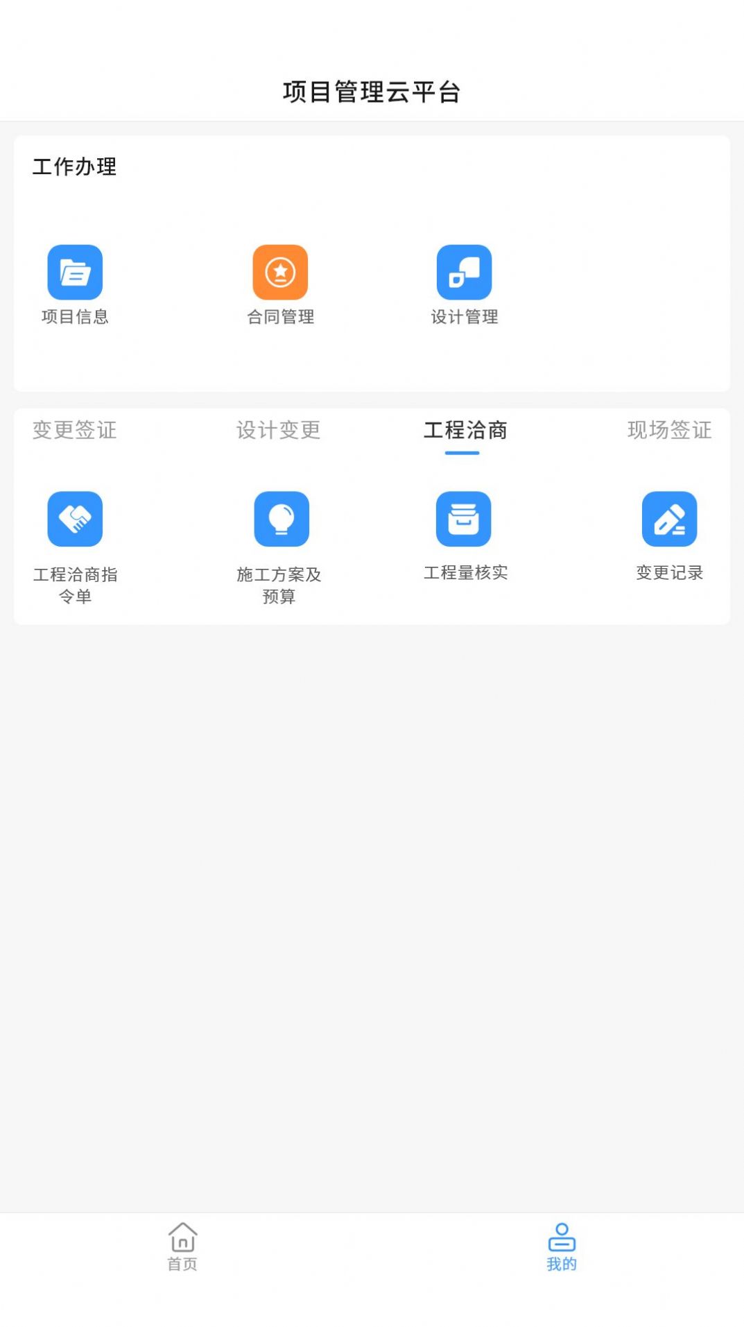 智建通PM智慧工地app官方下载v1.0.36