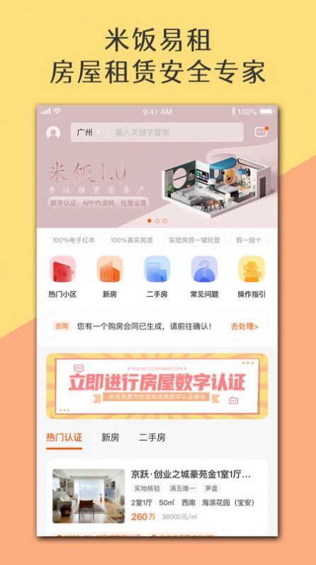 米饭易租app软件官方版v1.0.1