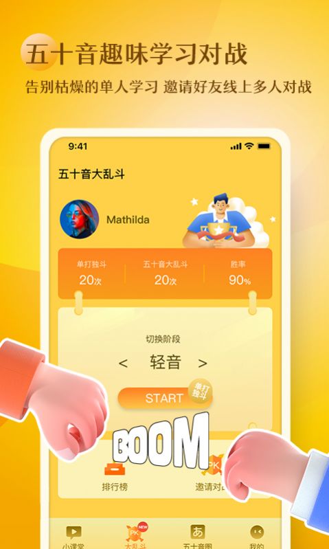 五十音趣学app官方版v1.0.0