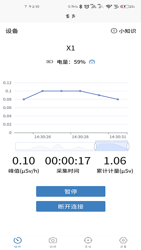 辐安智能监测app软件官方下载v1.0.3