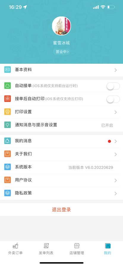 兰卓哇商户订单管理app下载v1.0