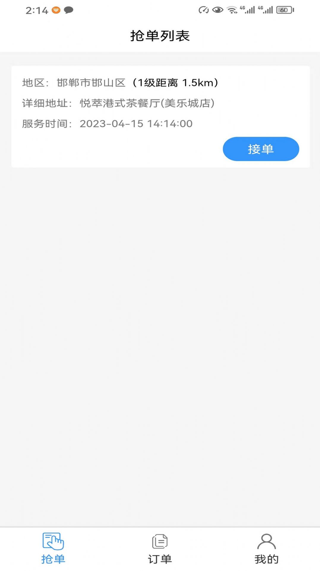 精智派单app安卓版下载v1.00