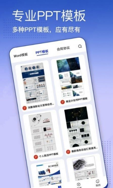 办公模板大全app免费下载v1.0.6