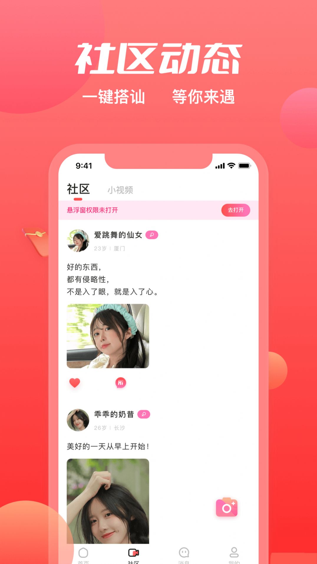 附近觅约交友app官方下载v1.44