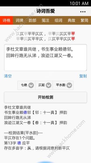 诗词吾爱手机版APP下载v2.4.8
