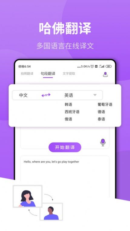 拍照翻译app软件官方版v1.1