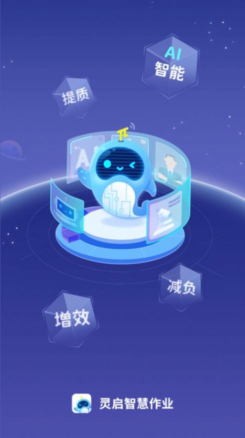 灵启智慧作业手机版app1.4.0