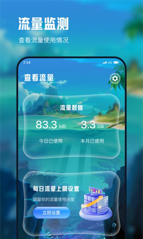 立诚流量宝手机版应用下载v1.0.0