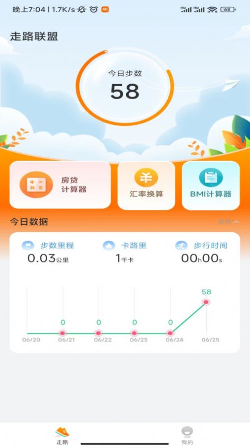 走路联盟app手机版下载v1.0.0