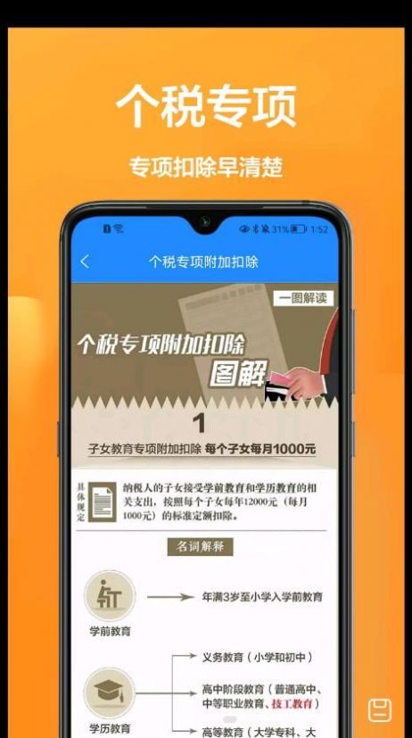 个税计算通app手机版下载v1.0.0