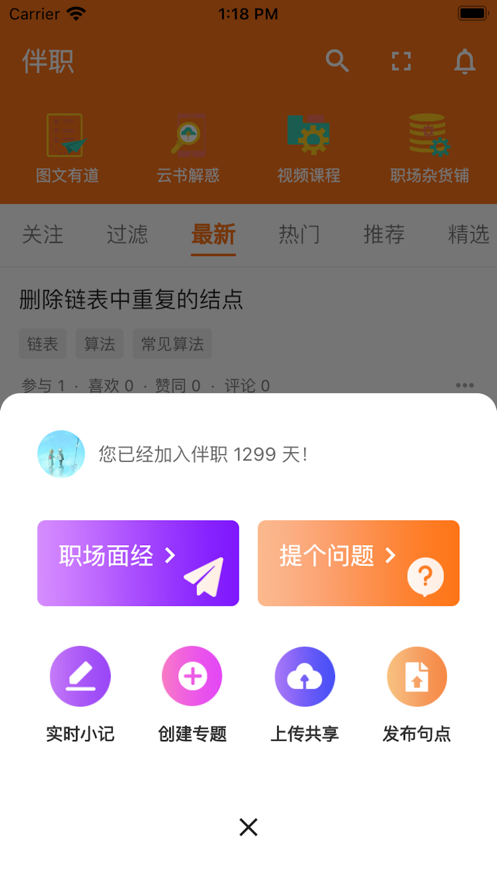 伴职社区app官方下载v1.0