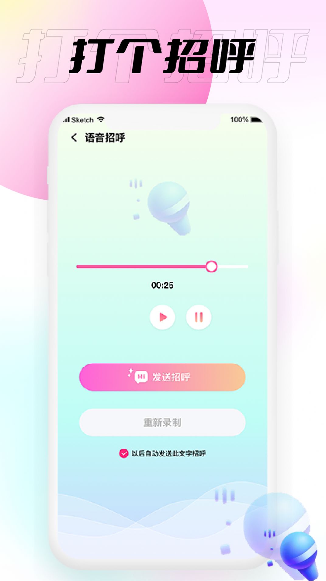 小围巾交友app软件下载图片3